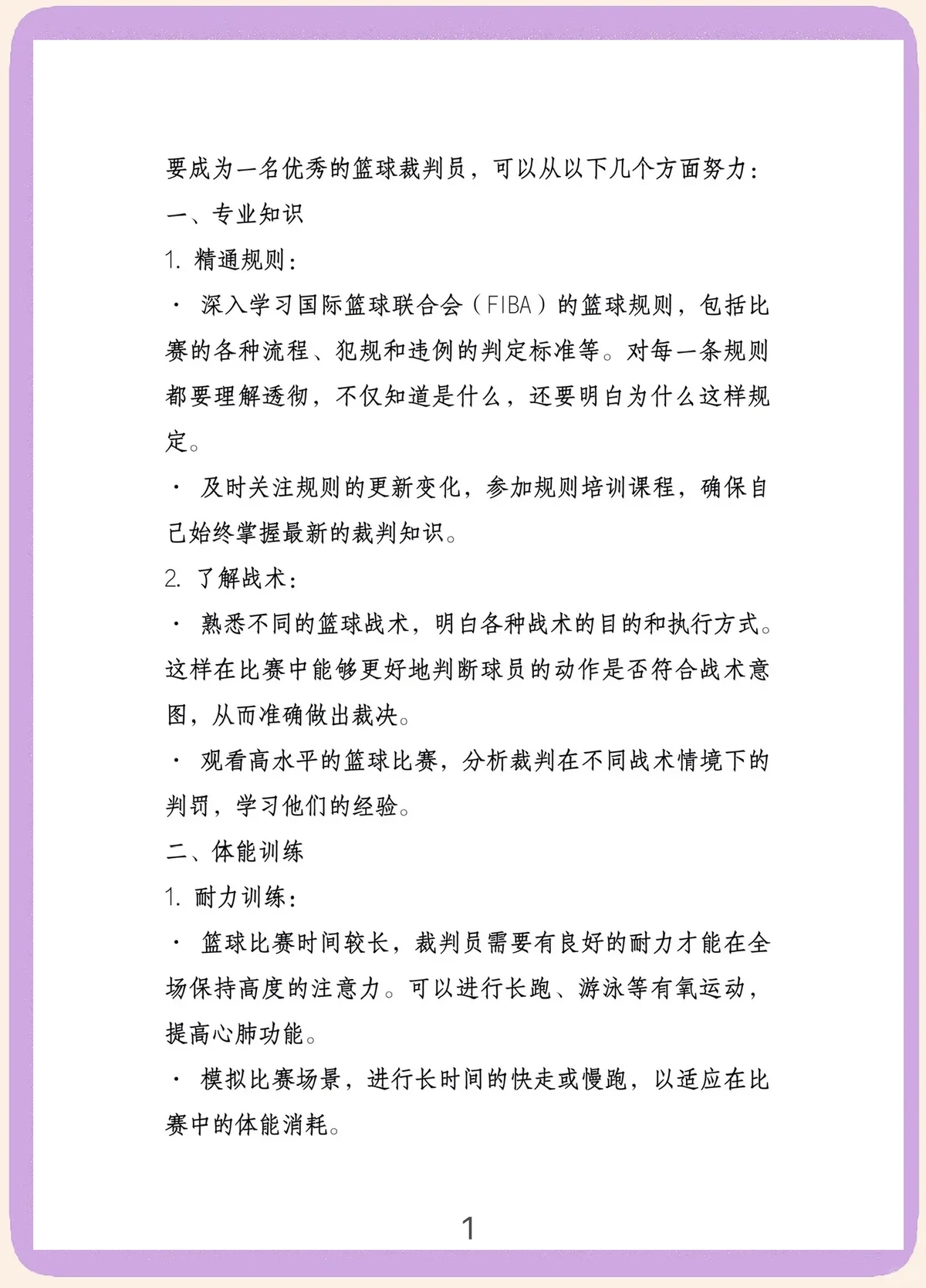 为什么稳定性对篮球发展如此重要_0